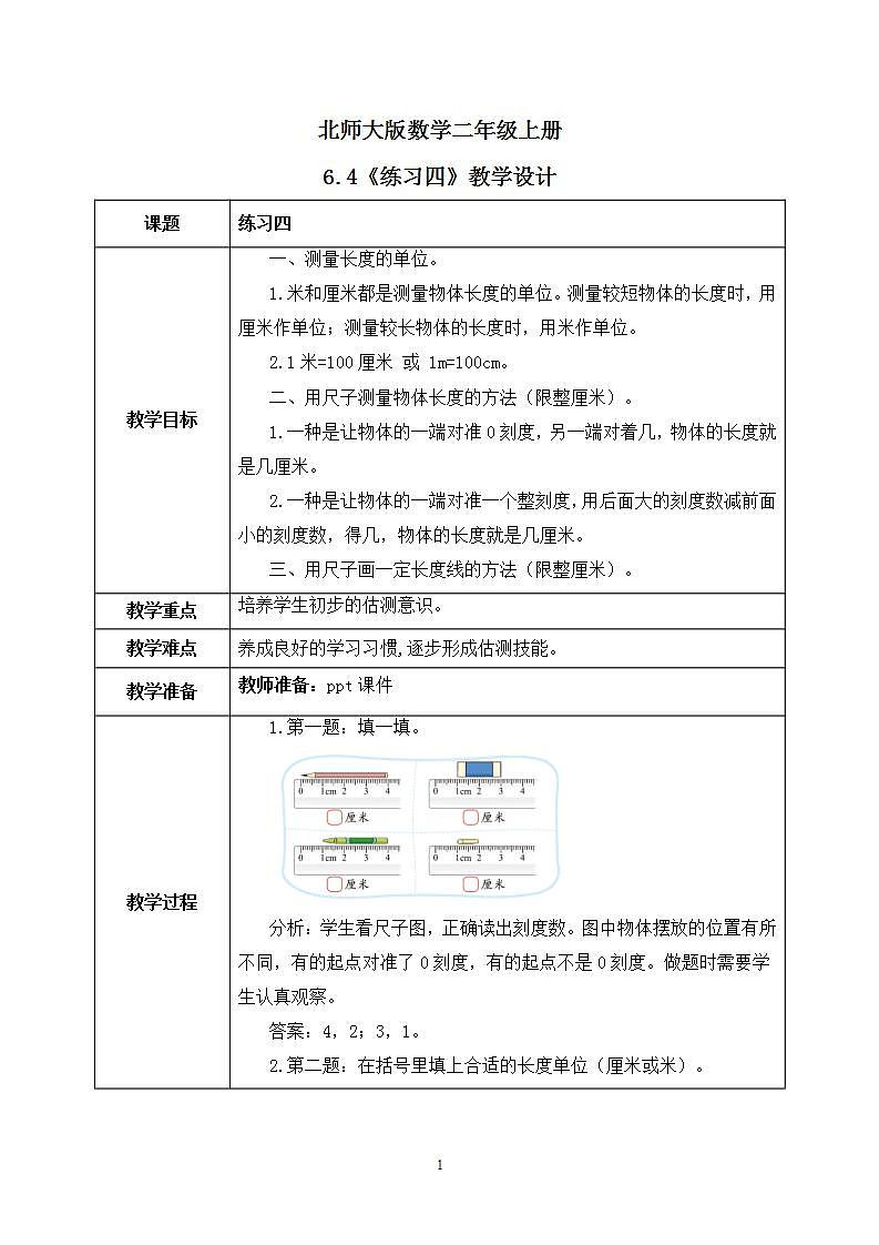 6.4《练习四》课件+教案01
