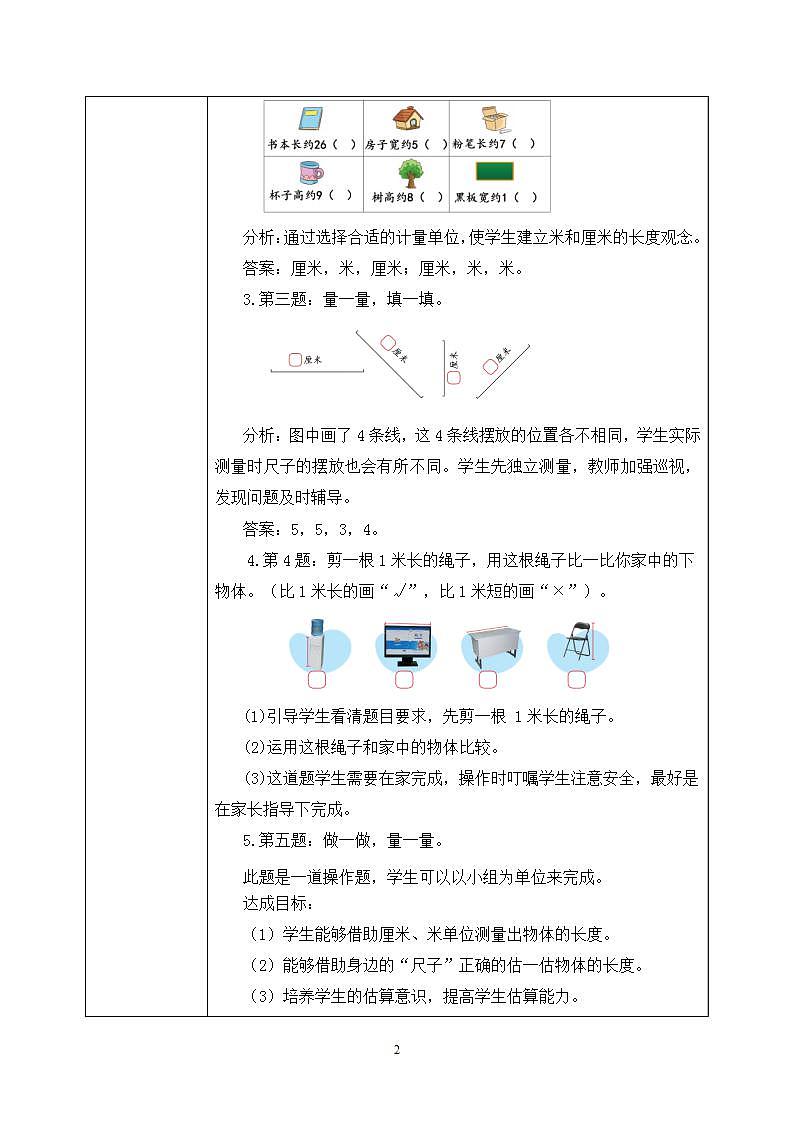 6.4《练习四》课件+教案02