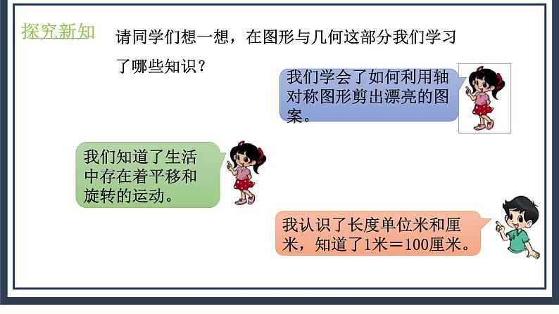 9.1《长颈鹿和小鸟》课件+教案05
