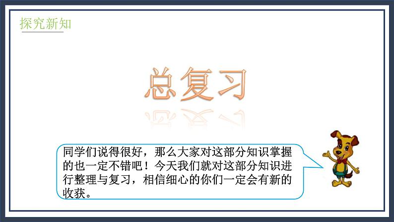 9.1《长颈鹿和小鸟》课件+教案07