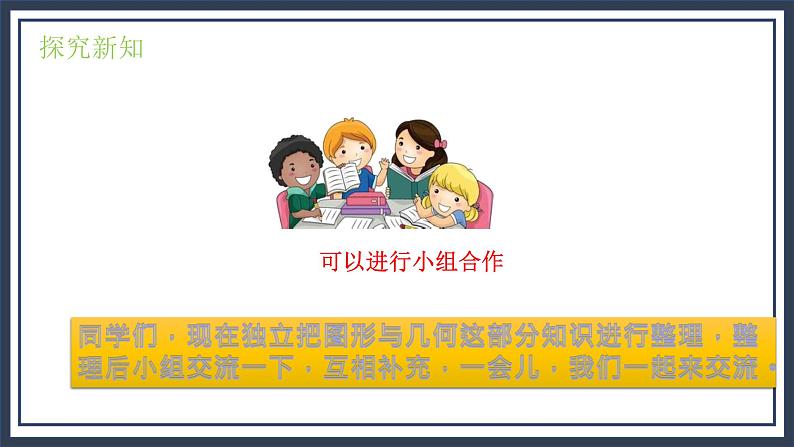 9.1《长颈鹿和小鸟》课件+教案08