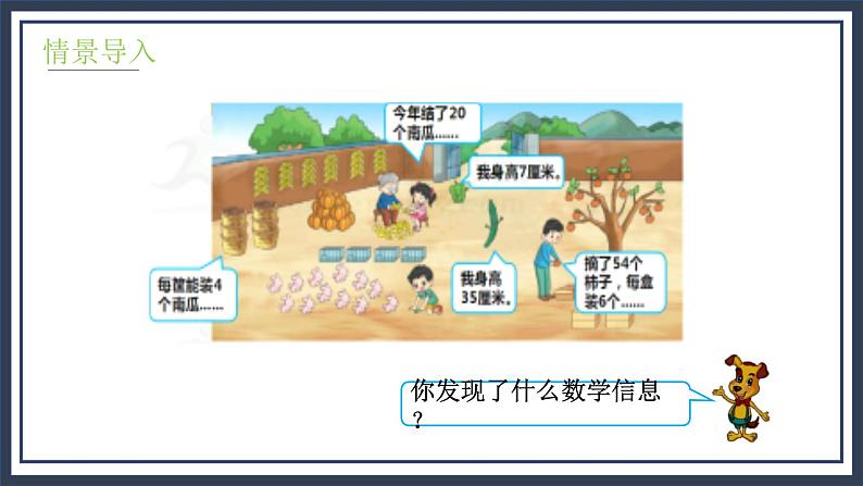 9.2《农家小院》课件第5页