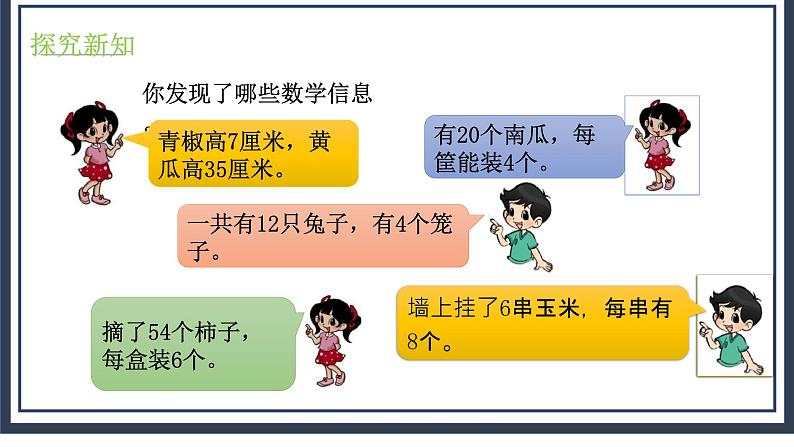 9.2《农家小院》课件+教案07