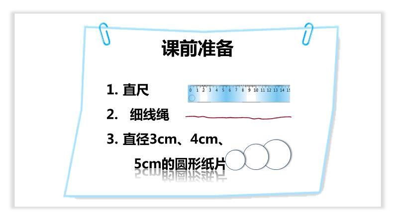 1.4《圆的周长》课件第2页