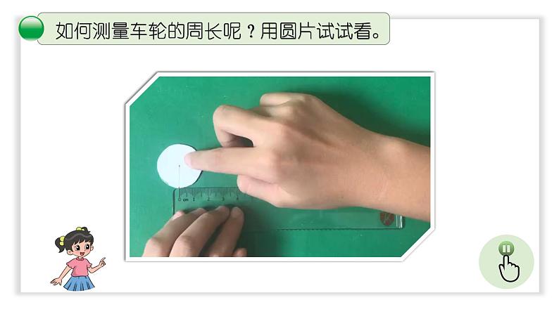 1.4《圆的周长》课件第6页