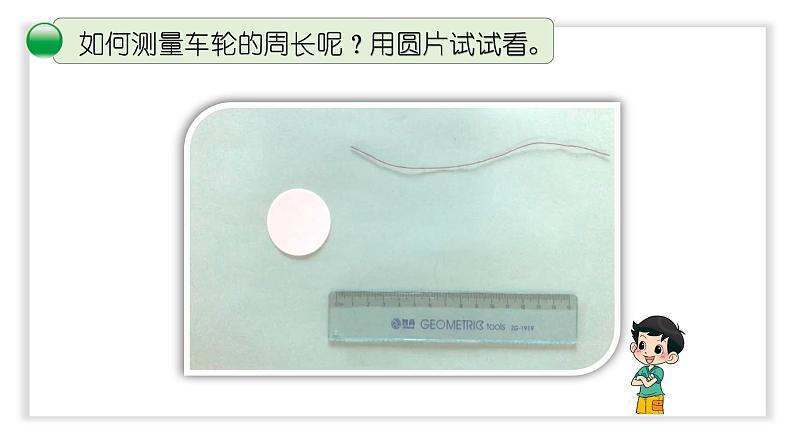 1.4《圆的周长》课件第7页