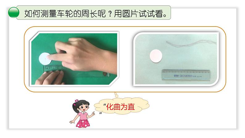1.4《圆的周长》课件第8页