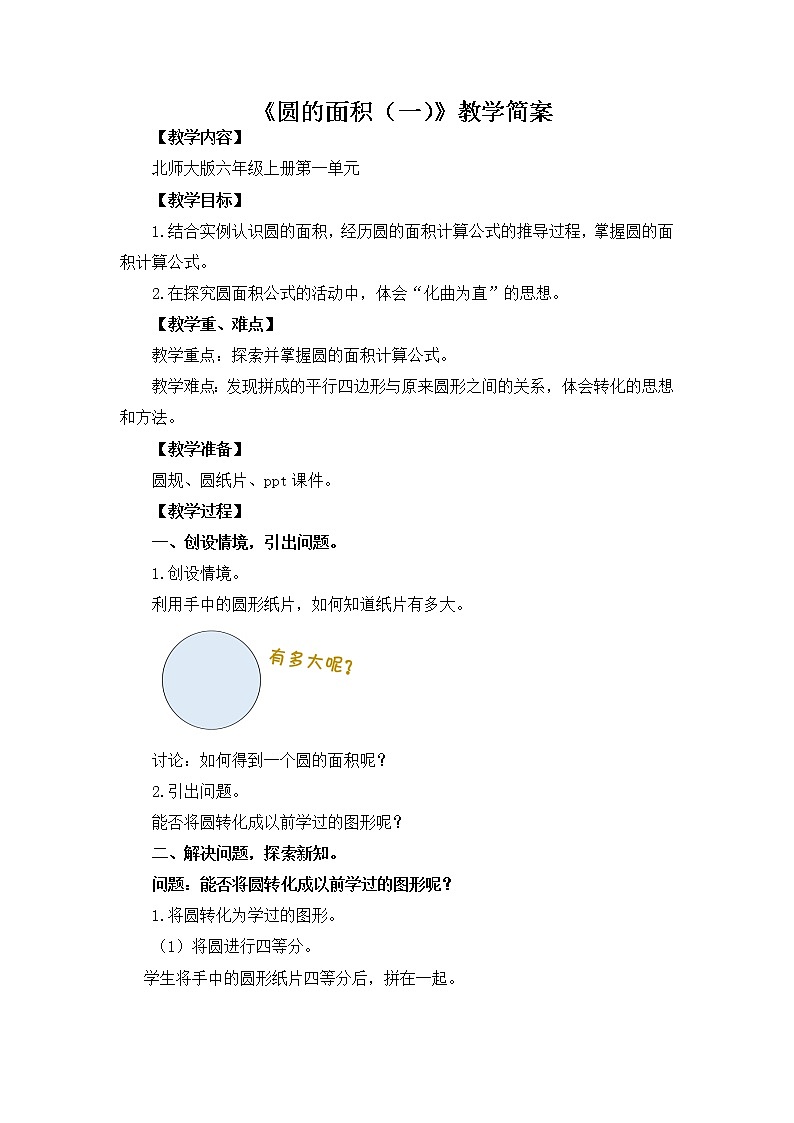 1.5《圆的面积（一）》课件+教案01