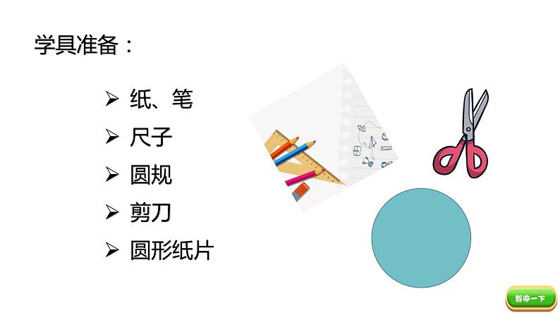 1.5《圆的面积（一）》课件+教案02