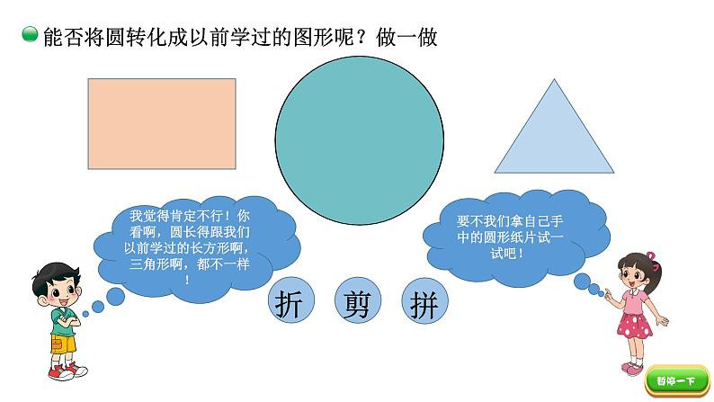 1.5《圆的面积（一）》课件+教案05