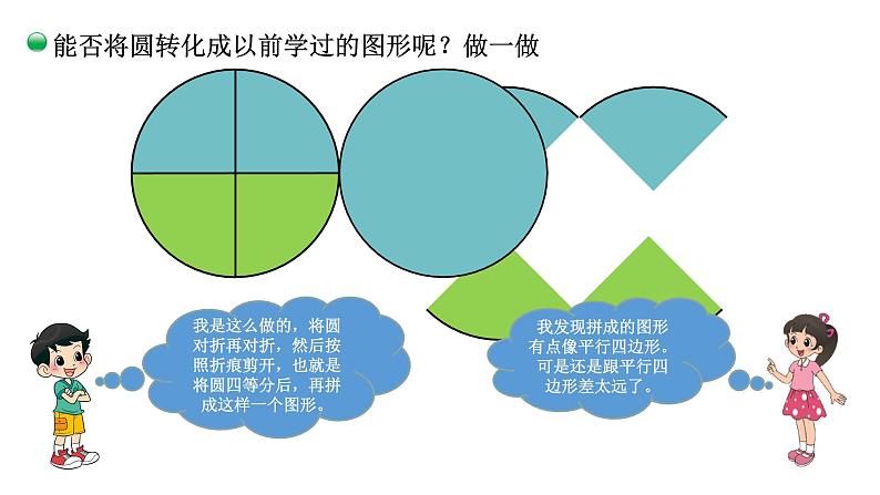 1.5《圆的面积（一）》课件+教案06