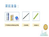 3.2《觀察的范圍》課件+教案