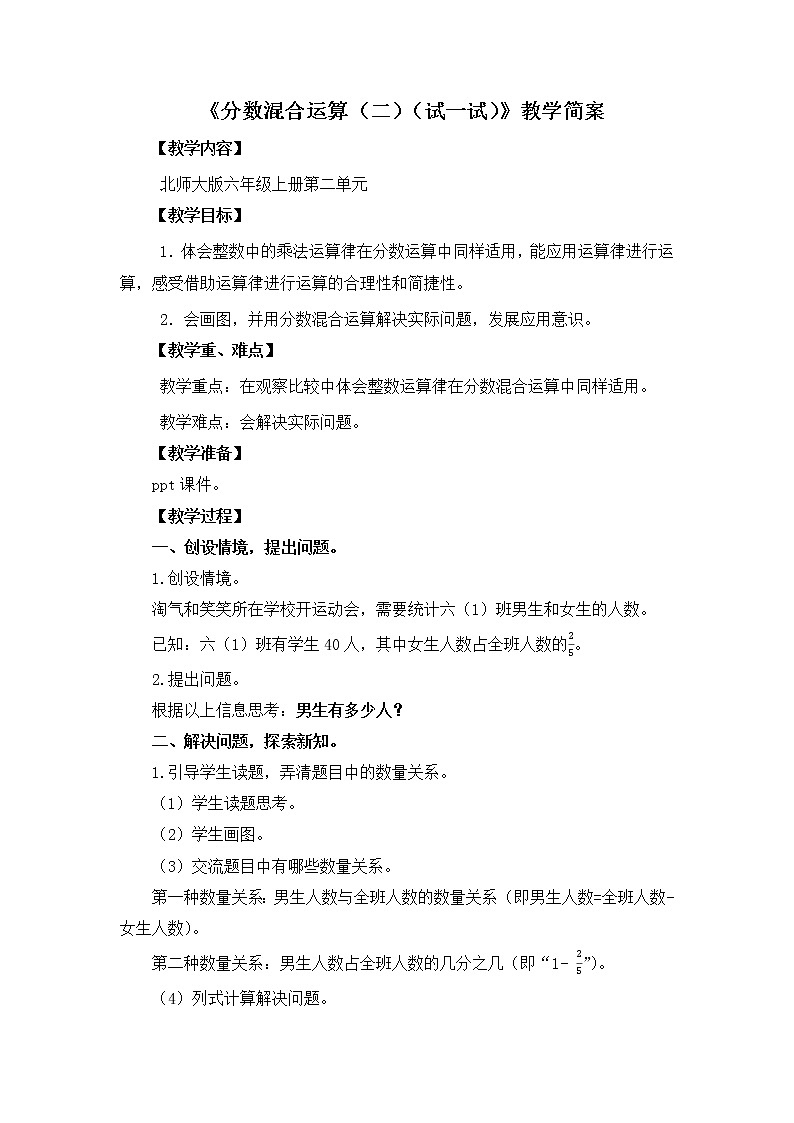 2.1《分数的混合运算（二）》（第二课时）课件+教案01