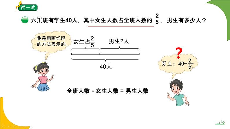 2.1《分数的混合运算（二）》（第二课时）课件+教案04
