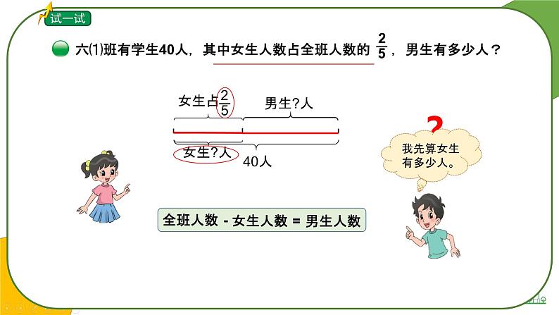 2.1《分数的混合运算（二）》（第二课时）课件+教案05