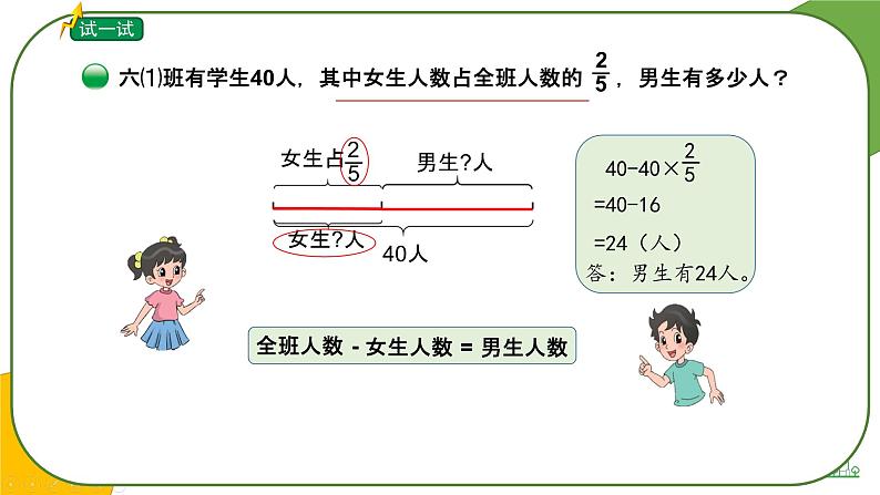 2.1《分数的混合运算（二）》（第二课时）课件+教案06