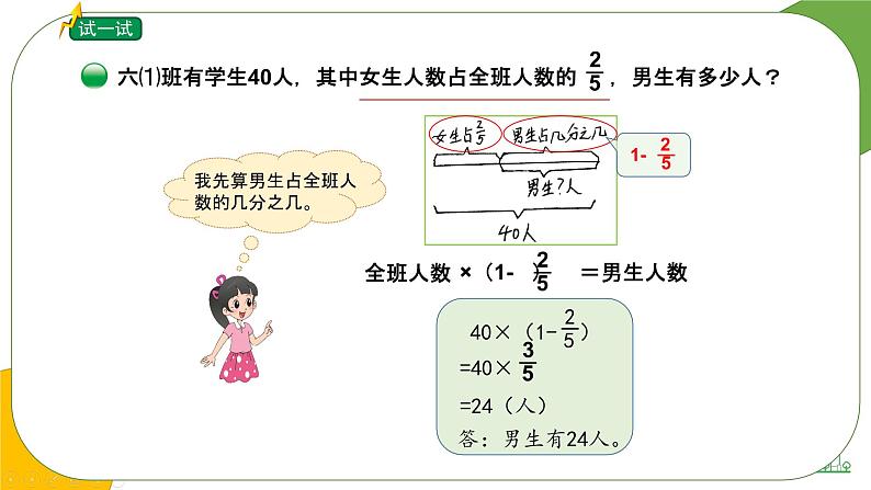 2.1《分数的混合运算（二）》（第二课时）课件+教案07