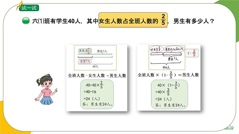 2.1《分数的混合运算（二）》（第二课时）课件+教案08
