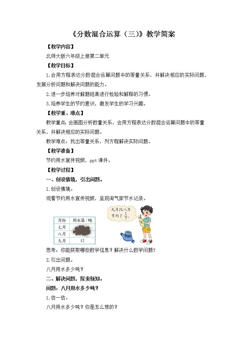 2.1《分数的混合运算（三）》（第一课时）课件+教案01