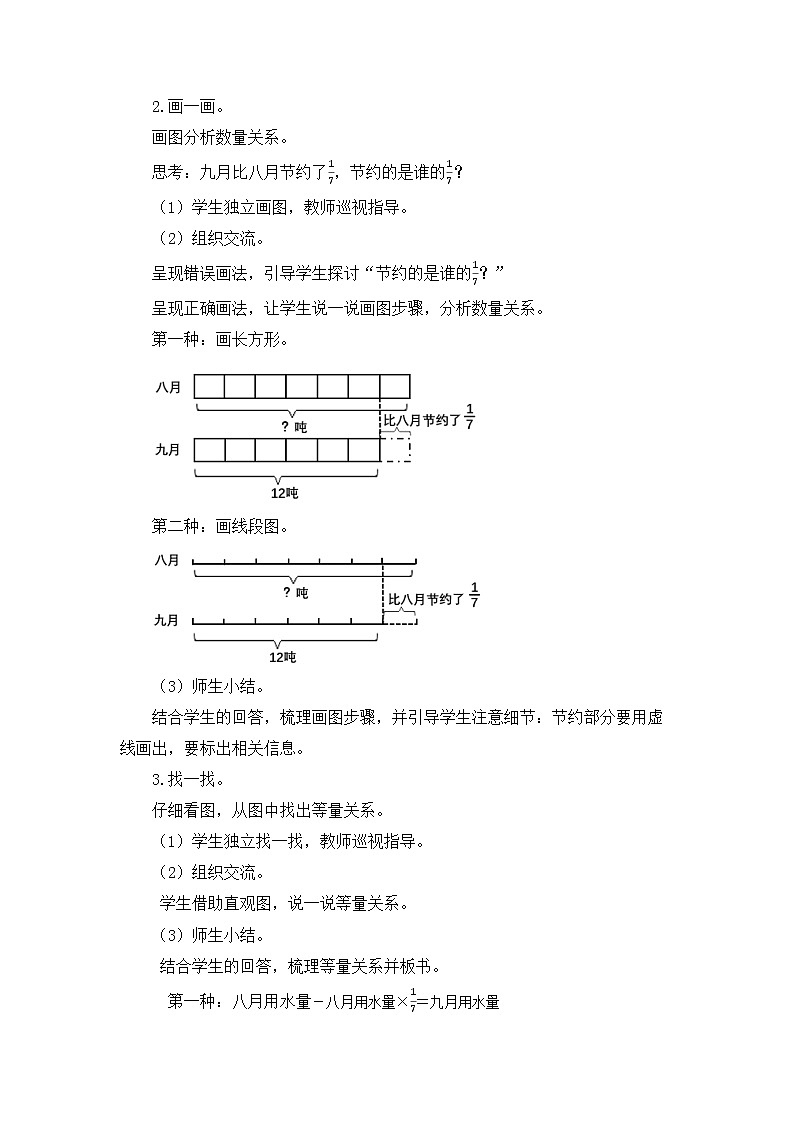 2.1《分数的混合运算（三）》（第一课时）课件+教案02