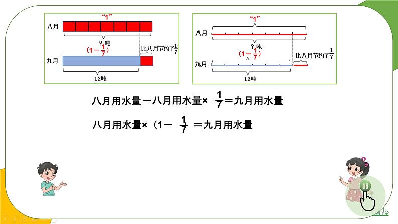 2.1《分数的混合运算（三）》（第一课时）课件+教案06
