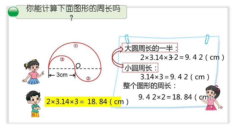 1.4《圆的周长》（第二课时）课件第7页