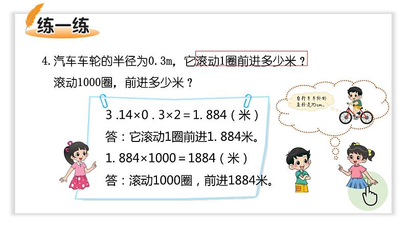 1.4《圆的周长》（第二课时）课件第8页