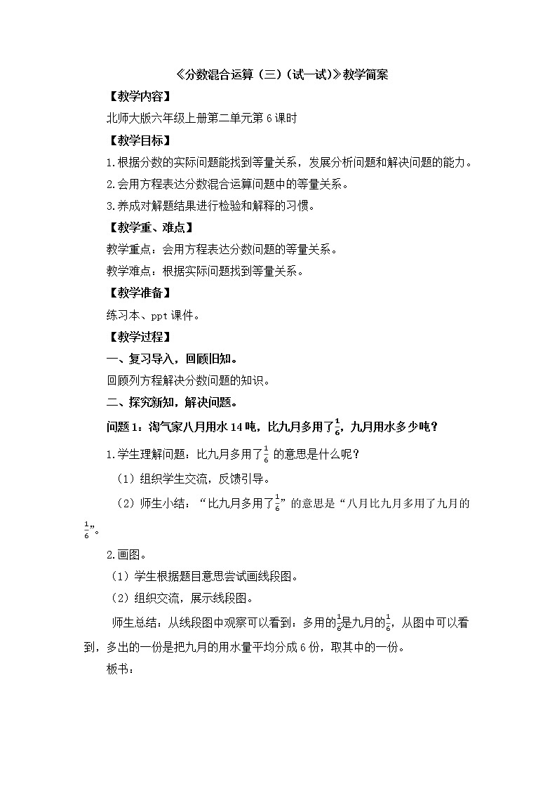 2.1《分数的混合运算（三）》（第二课时）教案第1页