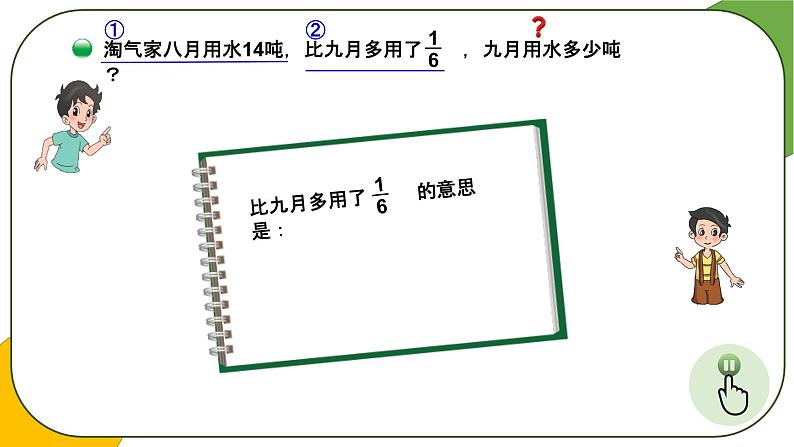 2.1《分数的混合运算（三）》（第二课时）课件第3页