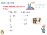 4.2《合格率》（第一课时）课件+教案