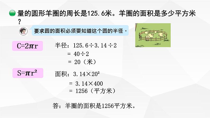 1.6《圆的面积（二）》课件+教案08