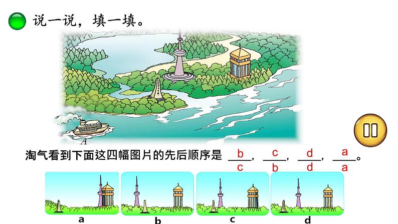 3.3《天安门广场》（第二课时）课件+教案04