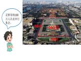 3.3《天安門廣場(chǎng)》（第一課時(shí)）課件+教案