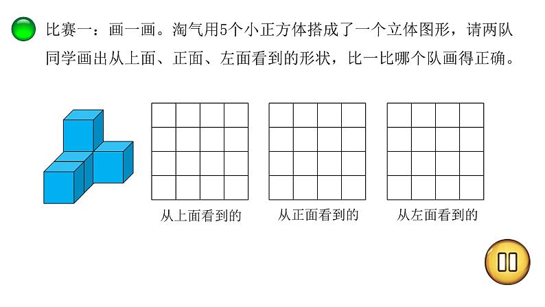 3.1《搭积木比赛》课件+教案06