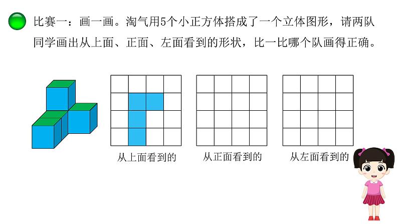 3.1《搭积木比赛》课件+教案07