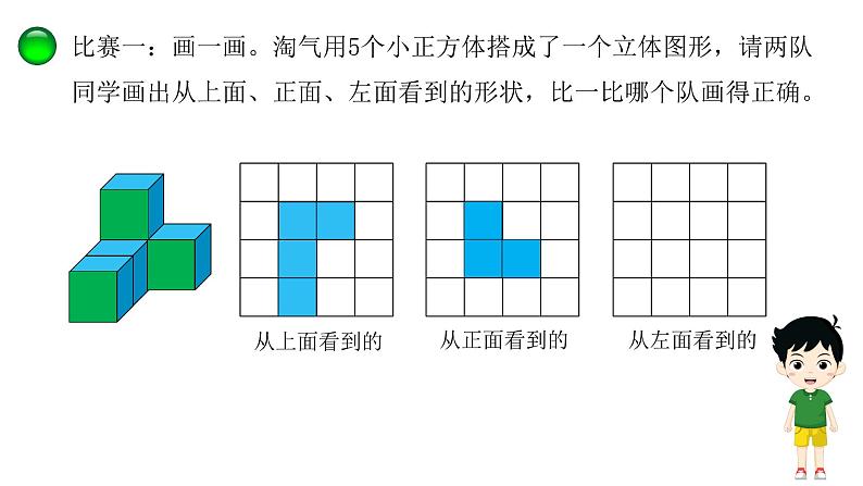 3.1《搭积木比赛》课件+教案08