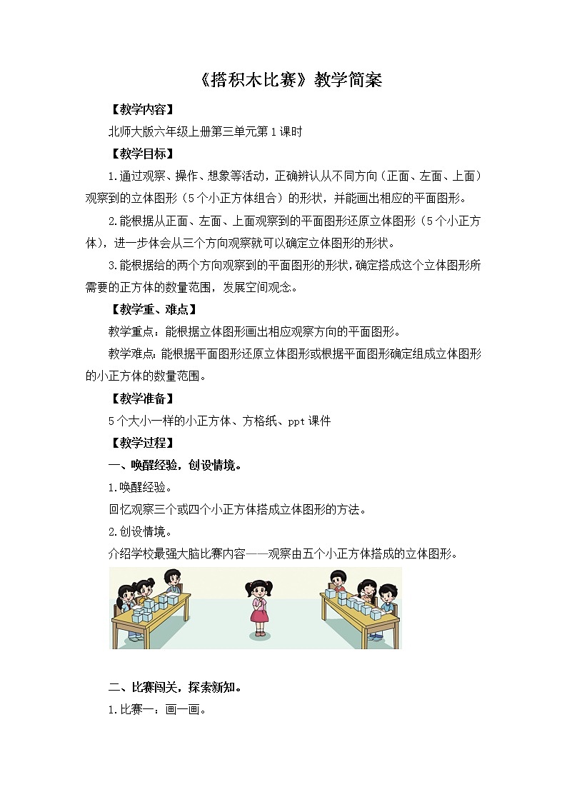 3.1《搭积木比赛》课件+教案01