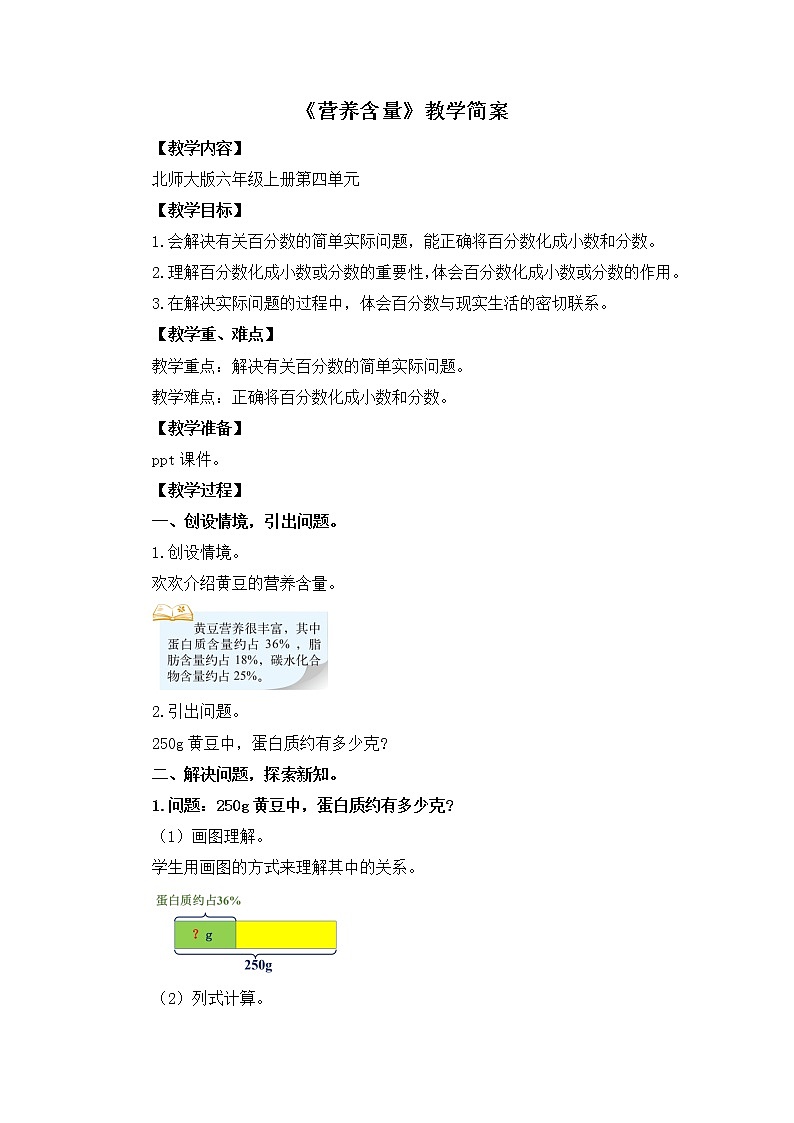 4.3《营养含量》课件+教案01