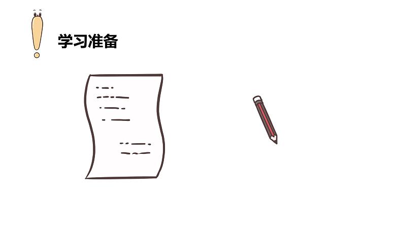 4.3《营养含量》课件+教案02