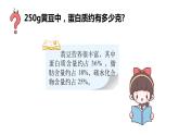 4.3《营养含量》课件+教案