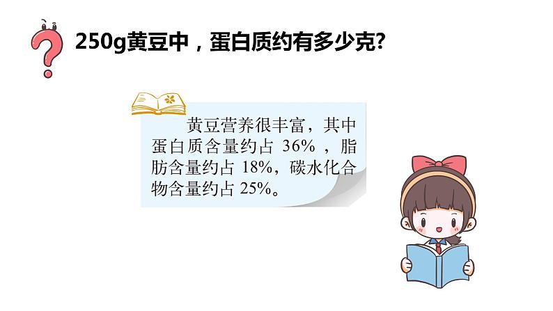 4.3《营养含量》课件+教案03