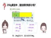 4.3《营养含量》课件+教案