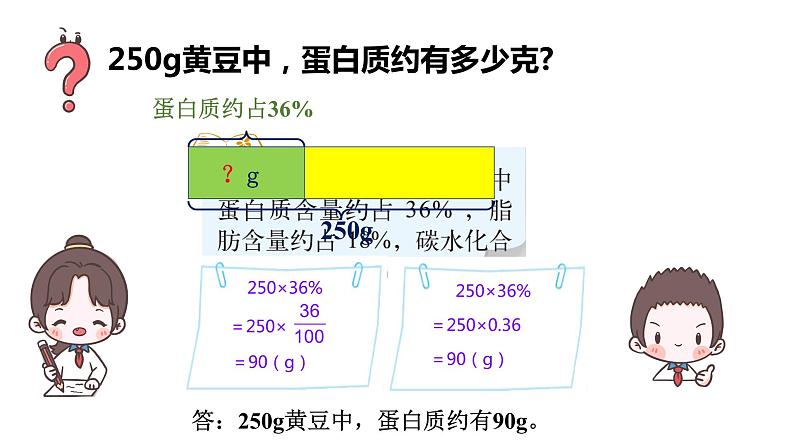 4.3《营养含量》课件+教案04