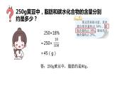 4.3《营养含量》课件+教案