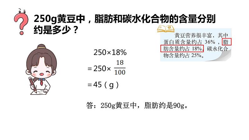 4.3《营养含量》课件+教案05