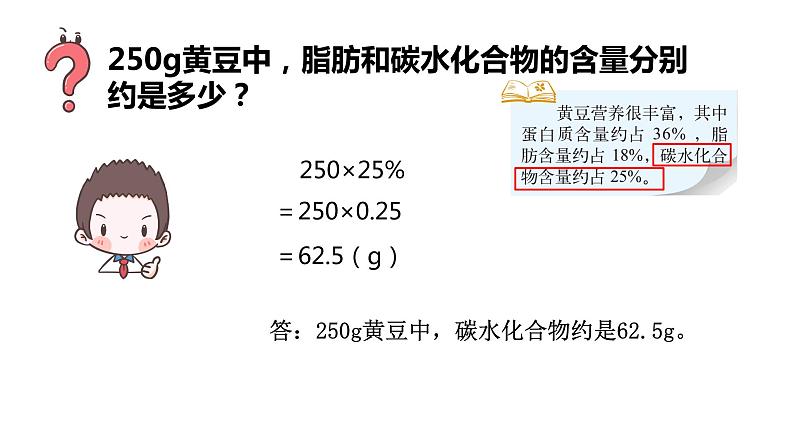 4.3《营养含量》课件+教案06