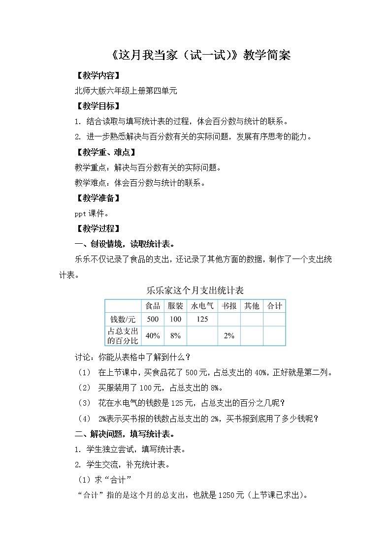 4.4《这月我当家》（试一试）课件+教案01