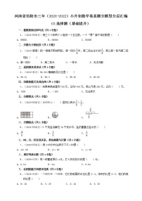 河南省信阳市三年（2020-2022）小升初数学卷真题分题型分层汇编-03选择题（基础提升）