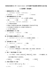 河南省信阳市三年（2020-2022）小升初数学卷真题分题型分层汇编-01选择题（基础题、提升）