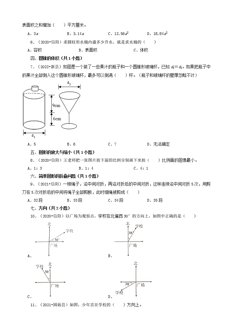 河南省信阳市三年（2020-2022）小升初数学卷真题分题型分层汇编-04选择题（中档题）第2页